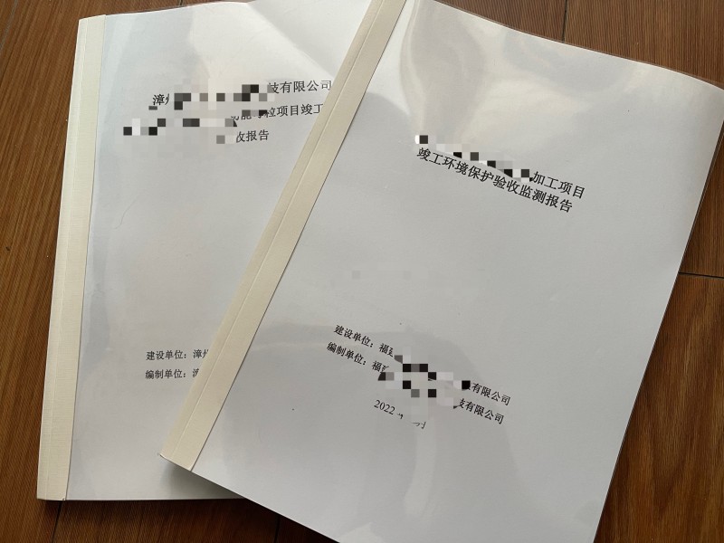 環(huán)境檢測、環(huán)保竣工驗收